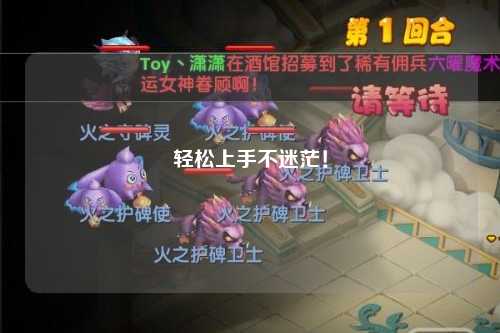 輕松上手不迷茫！