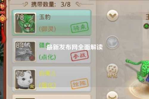 最新發(fā)布網全面解讀