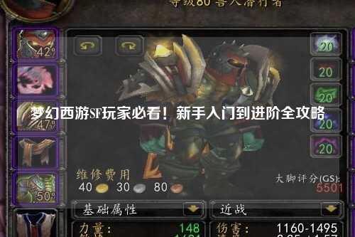 夢(mèng)幻西游SF玩家必看！新手入門到進(jìn)階全攻略