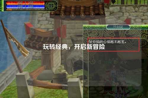 玩轉(zhuǎn)經(jīng)典，開(kāi)啟新冒險(xiǎn)