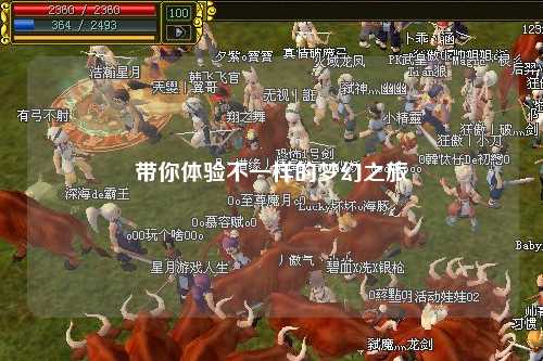 帶你體驗(yàn)不一樣的夢幻之旅