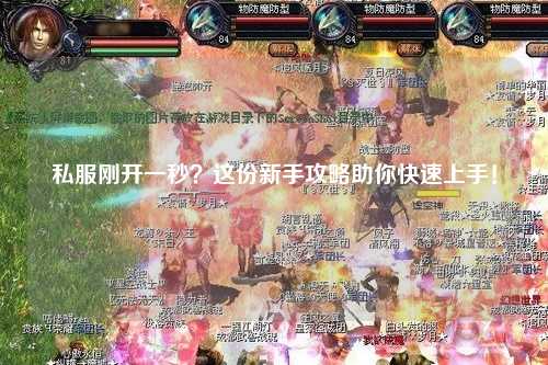 私服剛開一秒？這份新手攻略助你快速上手！