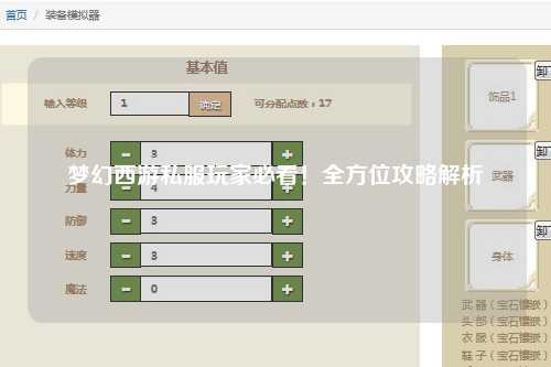夢(mèng)幻西游私服玩家必看！全方位攻略解析
