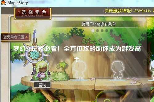 夢幻SF玩家必看！全方位攻略助你成為游戲高手