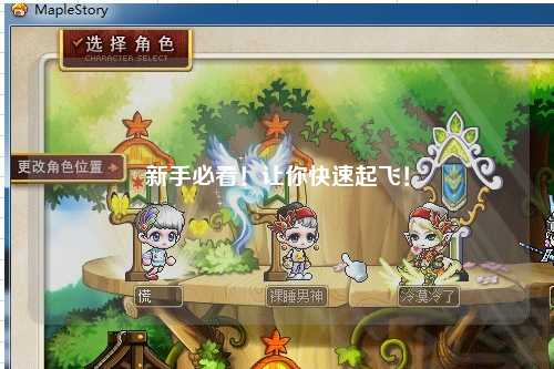 新手必看！讓你快速起飛！