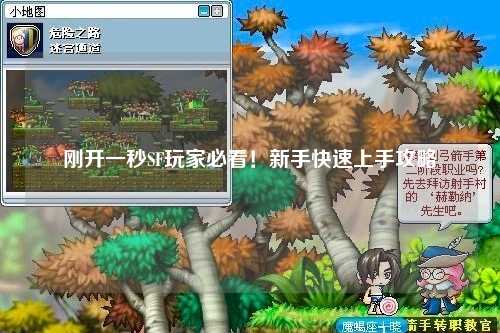 剛開一秒SF玩家必看！新手快速上手攻略