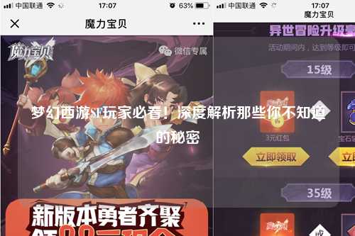 夢(mèng)幻西游SF玩家必看！深度解析那些你不知道的秘密