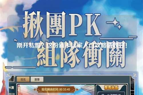 剛開私服？這份新手玩家入門攻略請收好！
