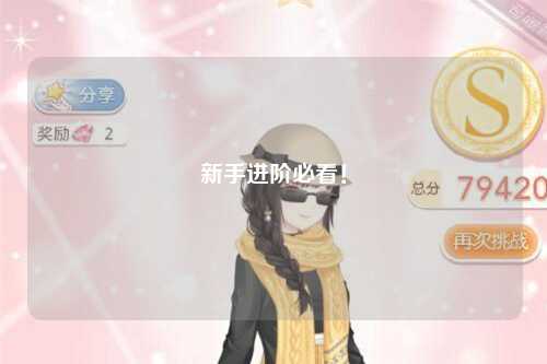 新手進階必看！