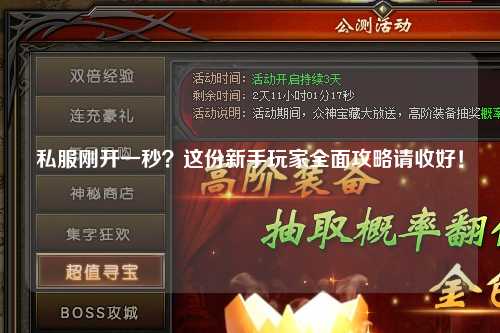 私服剛開一秒？這份新手玩家全面攻略請(qǐng)收好！