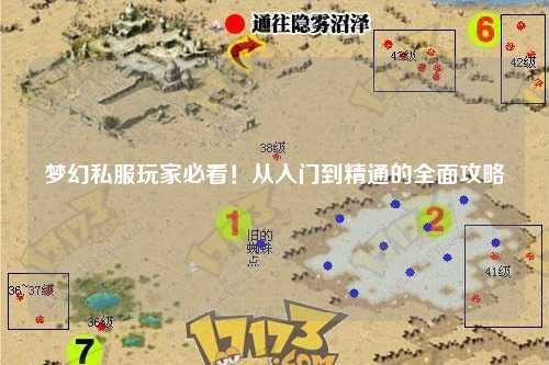 夢幻私服玩家必看！從入門到精通的全面攻略