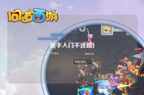 新手入門不迷路！