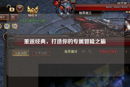 重返經(jīng)典，打造你的專屬冒險之旅