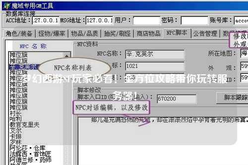 夢幻西游SF玩家必看！全方位攻略帶你玩轉(zhuǎn)服務(wù)器！