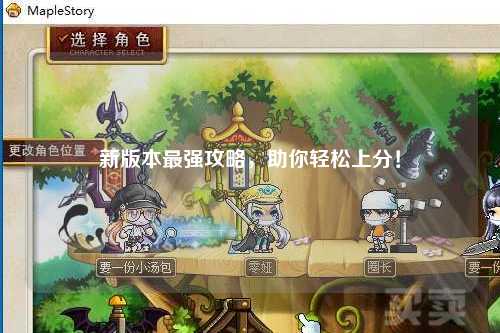 新版本最強攻略，助你輕松上分！