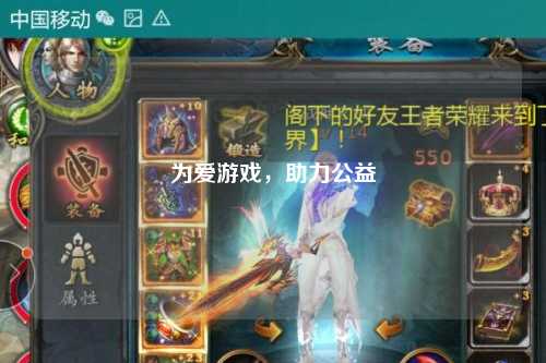 為愛(ài)游戲，助力公益