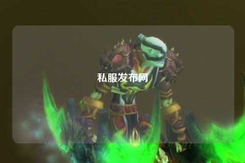 私服發(fā)布網