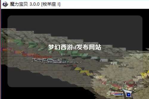 夢幻西游sf發(fā)布網站